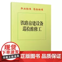 自营 铁路房建设备巡检维修工 151136955