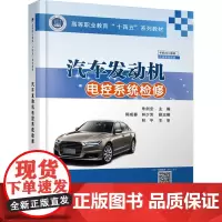 汽车发动机电控系统检修 朱剑宝 编 大学教材大中专 正版图书籍 人民交通出版社股份有限公司