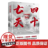 四十七天:援军明天到达