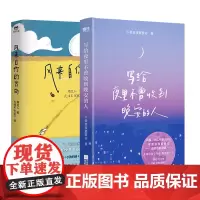 [全2册]写给夜里不曾收到晚安的人+风来自你的方向 不爱浪漫爱要命 隔花人x大绵羊治愈小狗文学中国现代诗歌 磨铁图书