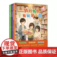 [全3册]书店之光系列 我的书中有秘密花园/一本飞走的书/会说话的书店1-3年级小学生注音版课外故事书 2024福建省寒
