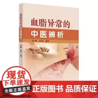 血脂异常的中医辨析