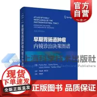 早期胃肠道肿瘤内镜诊治决策图谱2ndEdition FriederBerr等上海科学技术出版社