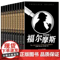 全8册福尔摩斯探案全集中文版柯南道尔侦探悬疑推理小说世界名著青少年四五六年级小学生课外阅读书籍儿童读物