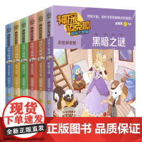 神探迈克狐侦探大赛篇 彩绘拼音版(全套6册) 多多罗工作室原创侦探科学推理书少儿科学逻辑故事书破案漫画书小学生课外书正版