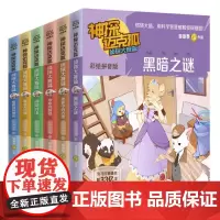 神探迈克狐侦探大赛篇 彩绘拼音版(全套6册) 多多罗工作室原创侦探科学推理书少儿科学逻辑故事书破案漫画书小学生课外书正版