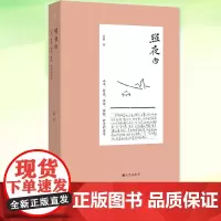 正版 照夜白 韦羲 山水画札记 五个部分山中何所有时间中的风景空隙之美鸟之双翼山水小史等70余篇文章 中国山水画入门读