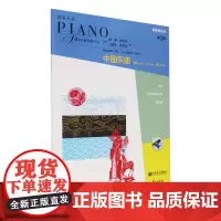 表演秀系列(第3级中国乐曲)/钢琴之旅