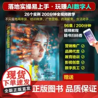 AI数字人从制作到商用 电商带货视频教学广告营销生活服务 商业汇报直播带货好物种草入职介绍探店广告宣传新闻播报与数字人对