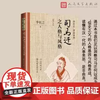 司马迁之人格与风格(增订本)