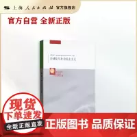 全球化与社会民主主义