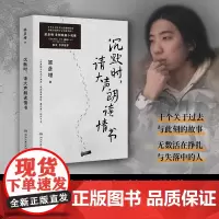 []沉默时请大声朗读情书 梁彦增著 以冷峻而荒诞的笔触 从世界喷吐的雾气中破冰而出 开启东北文学新浪潮 博集天卷店