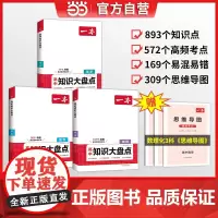 2025一本高中知识大盘点基础知识手册数理化(套装3册) 高中生高一高二高考数学物理化学知识点汇总速记背记手册基础知识大