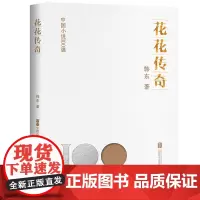 花花传奇