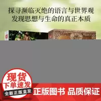 文明冲突与融合:黄金、香料与殖民地+别睡,这里有蛇(套装2册)
