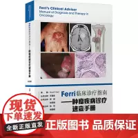 Ferri临床诊疗指南——肿瘤疾病诊疗速查手册 (美)弗雷德·费里 著 徐安,徐国纲 译 临床医学生活 正版图书籍