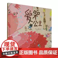 [余杭新华正版]爱哭公主 赖马系列绘本