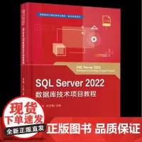 SQL Server2022数据库技术项目教程