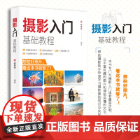 摄影入门基础教程
