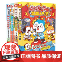 哈小浪上学记4册 星座狗联盟漫画 儿童文学成长励志三四五六年级小学生爆笑校园课外书