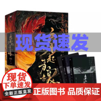 尾鱼新书 枭起青壤:全3册 《西出玉门》《七根凶简》作者最新力作高人气悬疑奇情作品 悬疑惊险