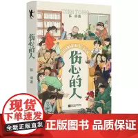 伤心的人 赠藏书票