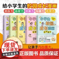 小学生校园成长漫画(全5册)