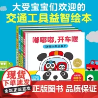 嘟嘟嘟开车喽 点读版4册 幼儿早教启蒙宝宝小车迷想象力图书交通工具汽车认知