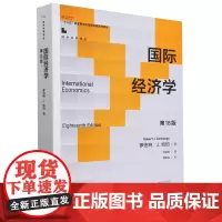 国际经济学:第18版