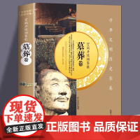 宫阙并随烟雾散:墓葬卷 了解死与重生汉代的墓葬及其信仰冥界的秩序下的中国古代墓葬制度概论逝者的面具汉唐墓葬艺术研究书籍