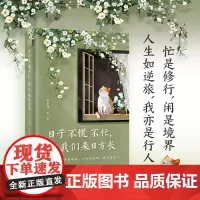 日子不慌不忙 我们来日方长 精选季羡林沈从文梁实秋汪曾祺朱自清等名家经典散文文学作品集