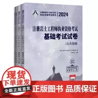 2024注册岩土工程师执业资格考试基础考试试卷