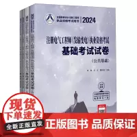 2024注册电气工程师(发输变电)执业资格考试基础考试试卷