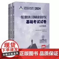 2024一级注册结构工程师执业资格考试基础考试试卷