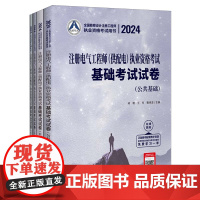 2024年注册电气工程师(供配电)执业资格考试基础考试试卷
