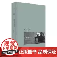 陌生的经验 陈丹青广西师范大学出版社