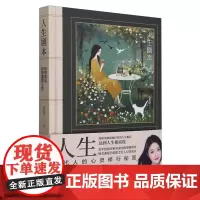 人生剧本:如何活出你想要的人生