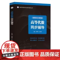 高等代数同步辅导