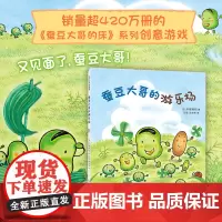 蚕豆大哥的游乐场 《蜡笔小黑》作者中屋美和代表作 走进自然 手工 游戏 友谊 故事 植物 蚕豆大哥的床