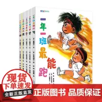 一年一班萌学园(套装5册)