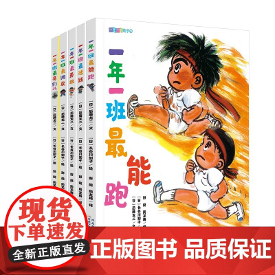 一年一班萌学园(套装5册)