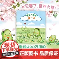 蚕豆大哥的每一天 《蜡笔小黑》作者中屋美和代表作 自然 四季 友谊故事 热爱生活 感受力 幸福感 珍惜时间