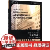 解析伯顿·G.马尔基尔《漫步华尔街》 尼克·伯顿 著 刘积慧 译 金融经管、励志 正版图书籍 上海外语教育出版社