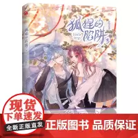 狐狸的陷阱.3