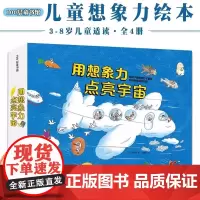 用想象力点亮宇宙(共4册)(精) 过生日的月亮好想坐坐看上弦的巴士蜗牛出租田村茂作品系列第二辑北京科技出版社正版