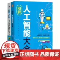 图解人工智能套装(共2册)