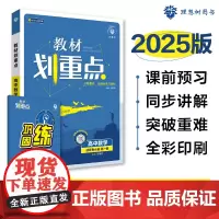 2024秋教材划重点 高中数学 选择性必修 第一册 SJ