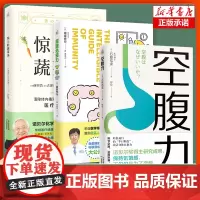 3册]空腹力+重建免疫力+惊人的蔬菜汤 科学空腹 远离疾病 抗衰老 激活身体的自愈力重建免疫平衡 不易生病的体质 健康保