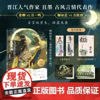 特签本 孤月渡:全二册 且墨小说 原名洞房前还有遗言吗 晋江古言双重生小说