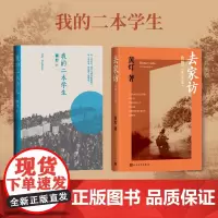 我的二本学生1+2套装两册 我的二本学生去家访 黄灯作品 中国镇乡村学生生活故事 人民文学出版社 正版